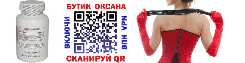 Бутират оксана  как найти   Динская 